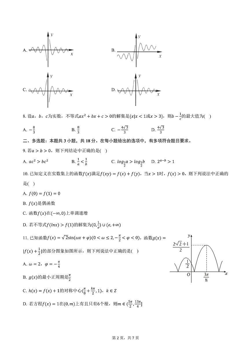 江苏省宿迁市2024-2025学年高一上学期期末数学试卷（含答案）第2页