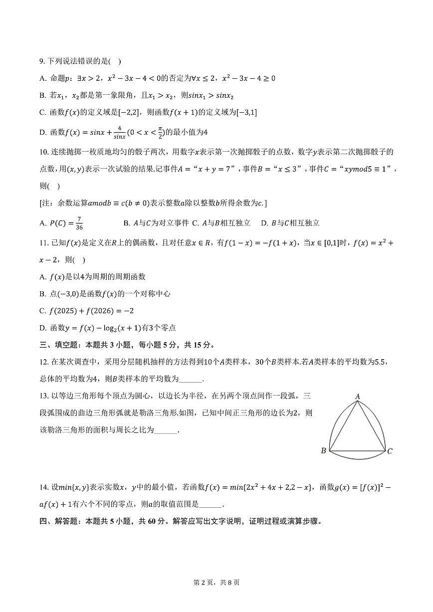 江西省宜春一中2024-2025学年高一上学期期末数学试卷（含答案）第2页