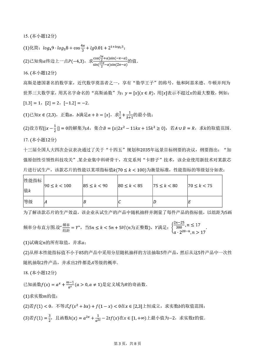 江西省宜春一中2024-2025学年高一上学期期末数学试卷（含答案）第3页