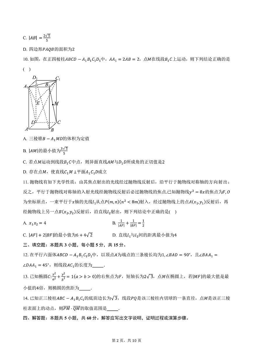 辽宁省葫芦岛市2024-2025学年高二（上）期末数学试卷（含答案）第2页