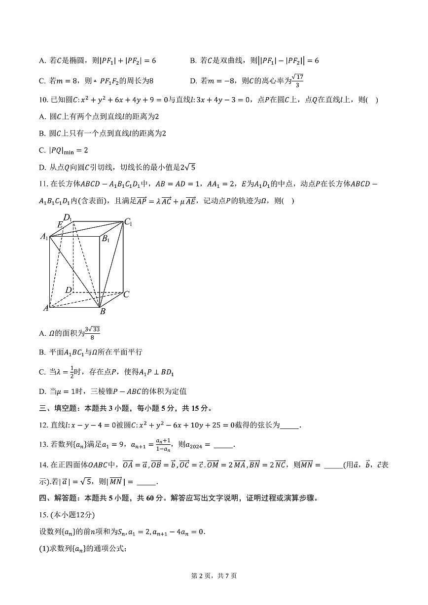 内蒙古自治区巴彦淖尔市2024-2025学年高二（上）期末数学试卷（含答案）第2页