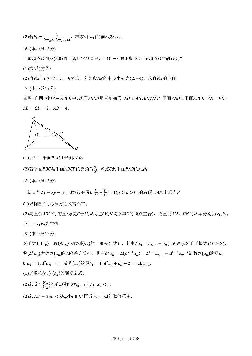 内蒙古自治区巴彦淖尔市2024-2025学年高二（上）期末数学试卷（含答案）第3页