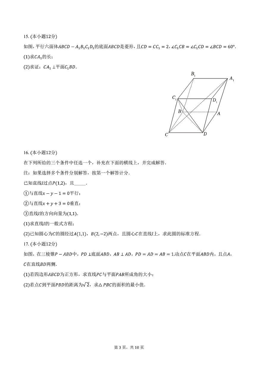 山东省青岛市2024-2025学年高二上学期期末数学试卷（含答案）第3页