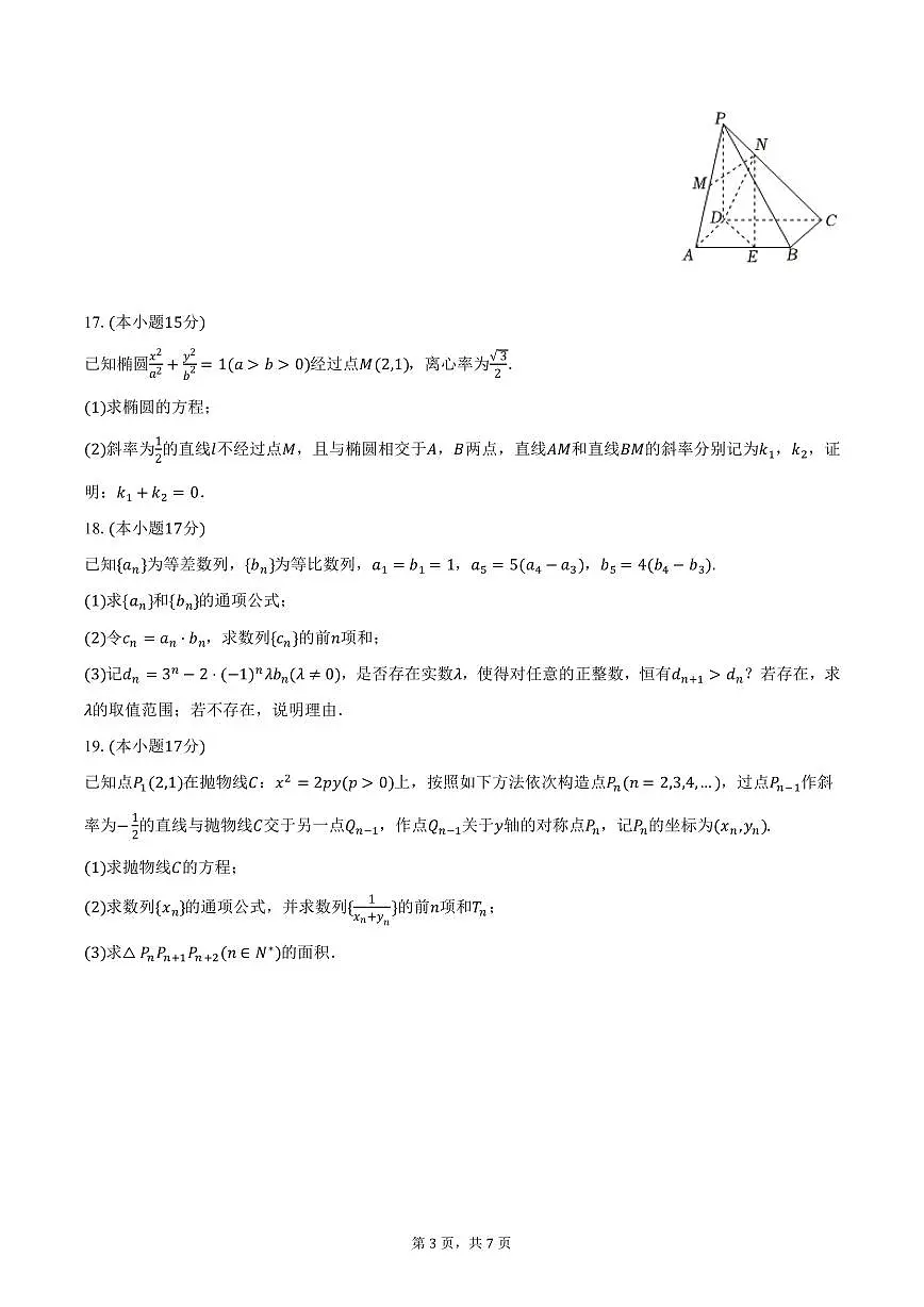 云南省文山州第一中学2024-2025学年高二上学期期末数学试卷（含答案）第3页