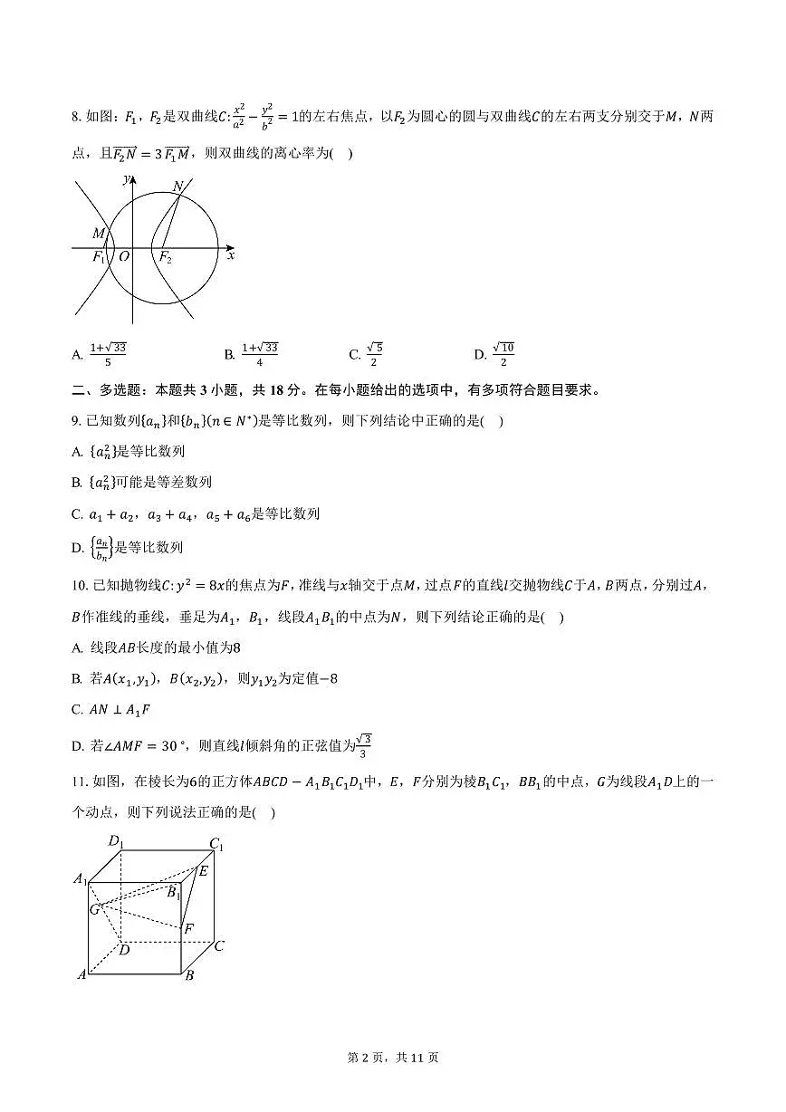 重庆市主城七校2024-2025学年高二（上）期末联考数学试卷（含答案）第2页