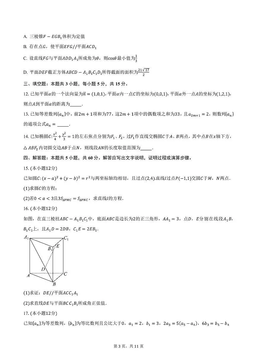 重庆市主城七校2024-2025学年高二（上）期末联考数学试卷（含答案）第3页