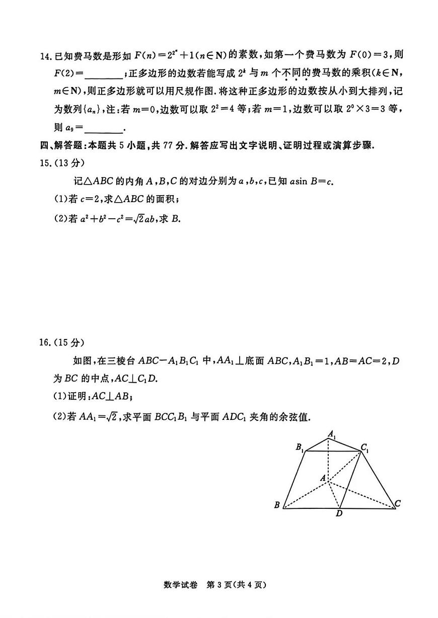 2025届河北省唐山市一模高三数学试题及答案第3页