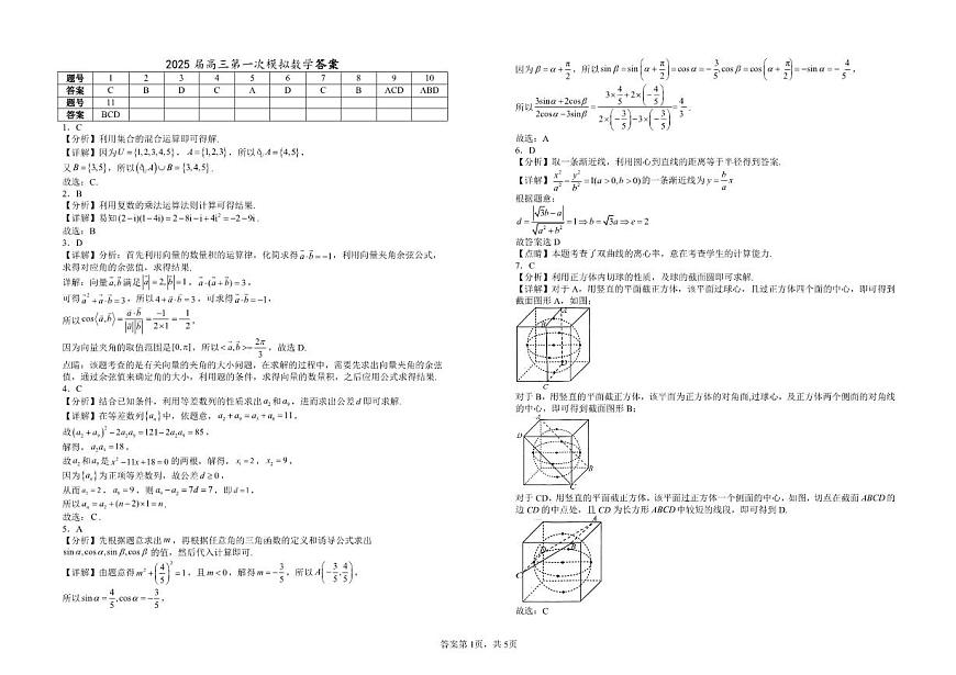 数学答案第1页