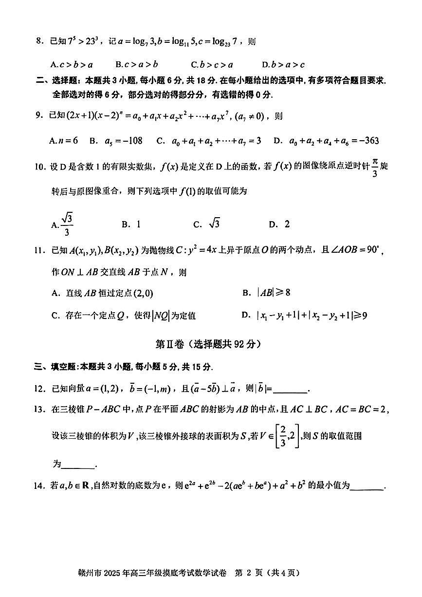 2025届江西省赣州市高三一模数学试题+答案第2页