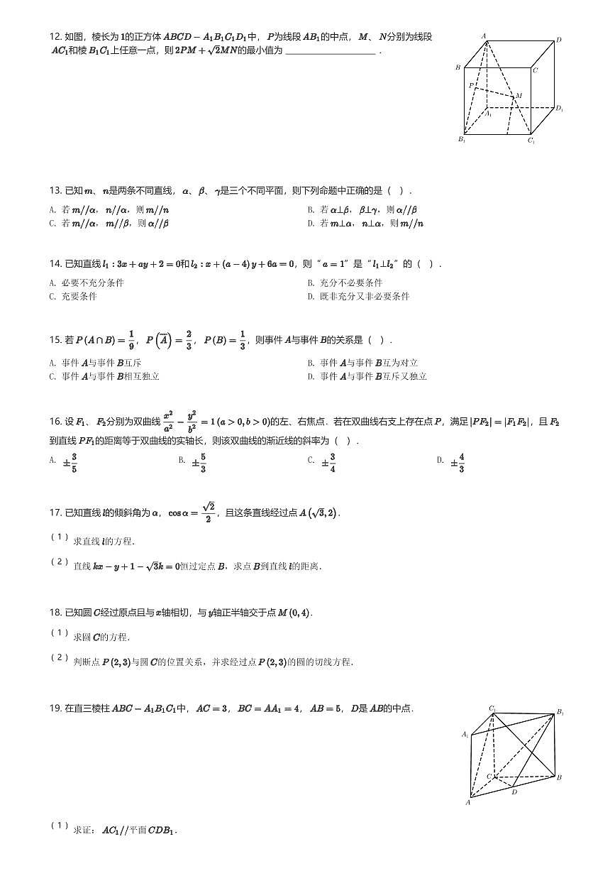 2024～2025学年上海松江区上海市松江二中高二(上)期末数学试卷(含解析)第2页