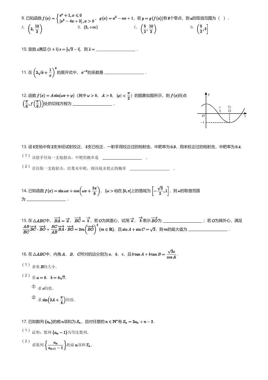 2024～2025学年天津河西区天津市实验中学高三(上)期中数学试卷(含解析)第2页