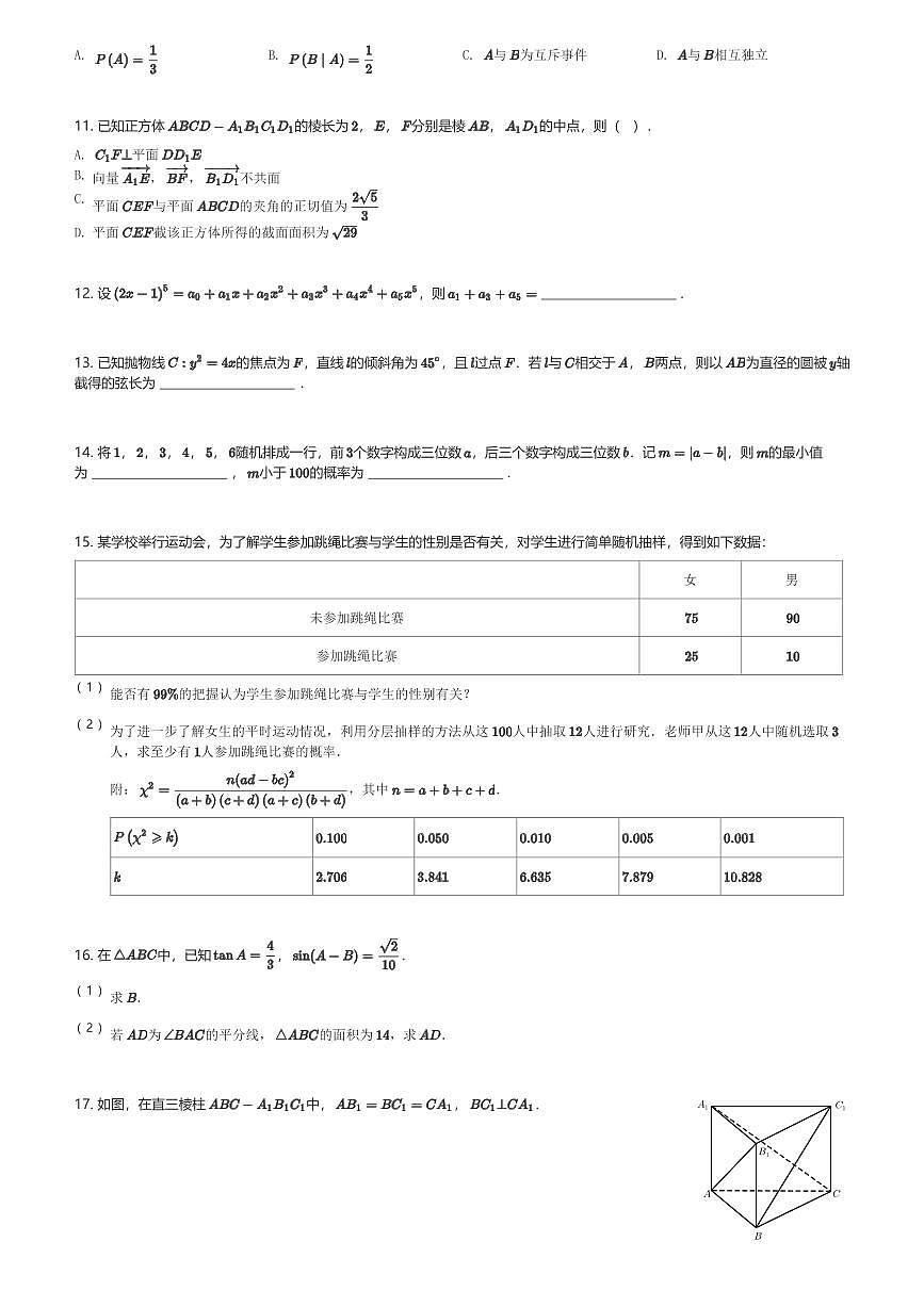 2025年江苏南通高三一模数学试卷(含解析)第2页