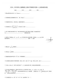 2024～2025学年上海黄浦区上海市卢湾高级中学高一(上)期末数学试卷(含解析)
