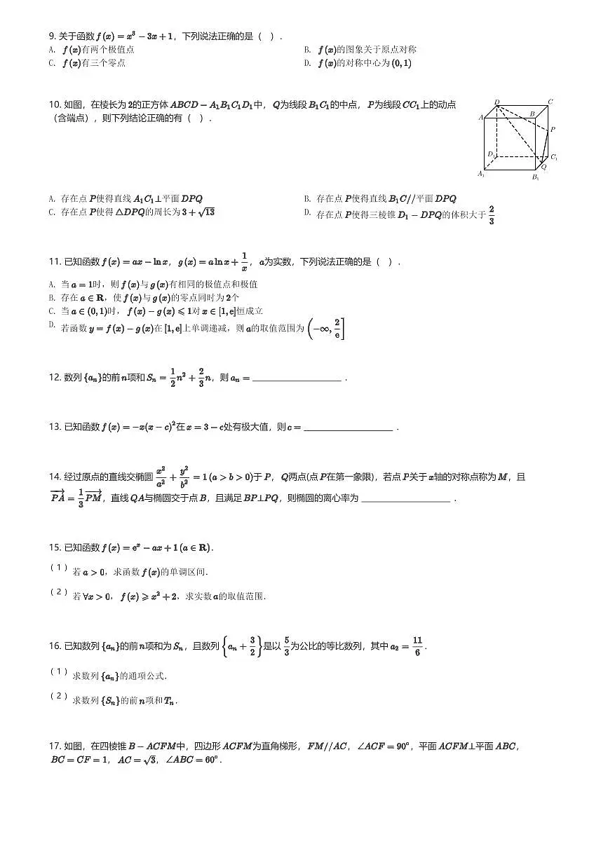 2024～2025学年陕西西安高新区西安高新第一中学(高中部)高二(上)期末数学试卷(含解析)第2页