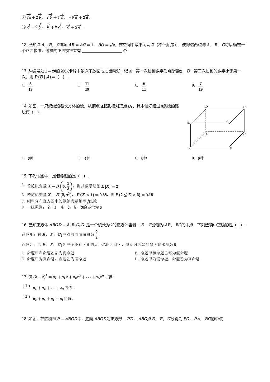 2024～2025学年上海徐汇区上海市第二中学高二(上)期末数学试卷(含解析)第2页