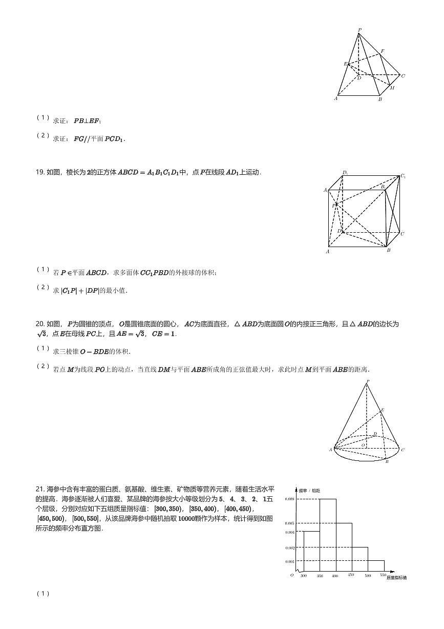 2024～2025学年上海徐汇区上海市第二中学高二(上)期末数学试卷(含解析)第3页