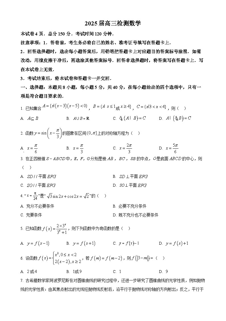 河南省信阳市商城县丰集高级中学2024-2025学年高三下学期开学数学试题（原卷版+解析版）第1页
