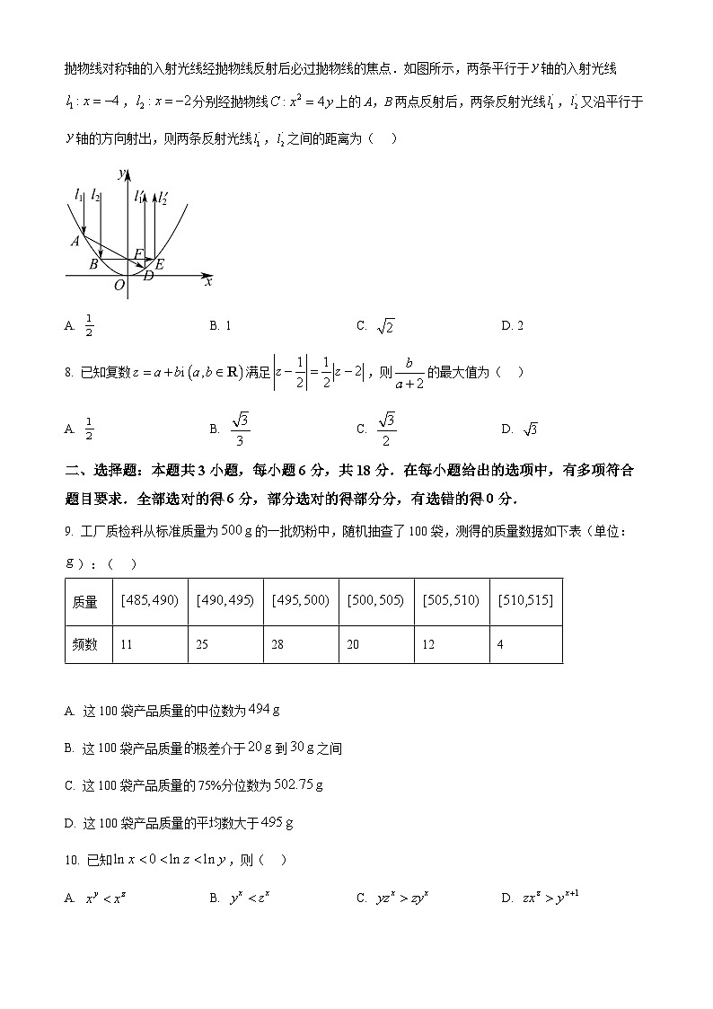 河南省信阳市商城县丰集高级中学2024-2025学年高三下学期开学数学试题（原卷版+解析版）第2页