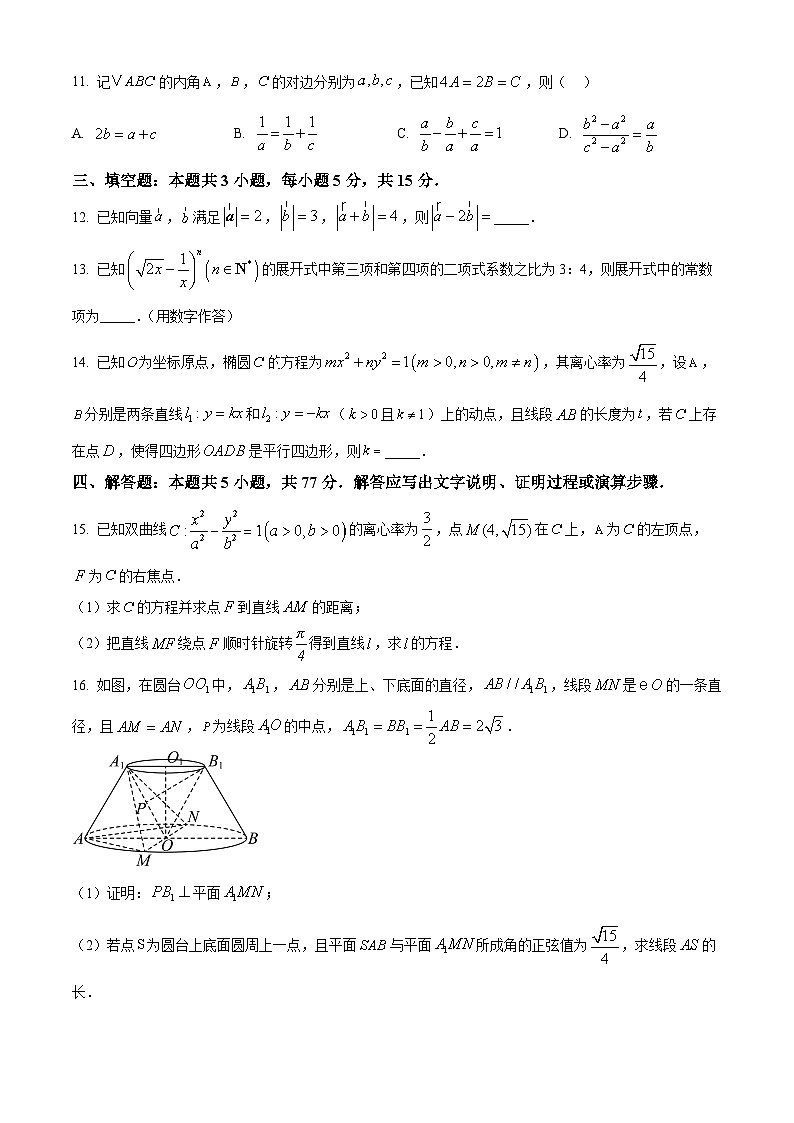 河南省信阳市商城县丰集高级中学2024-2025学年高三下学期开学数学试题（原卷版+解析版）第3页