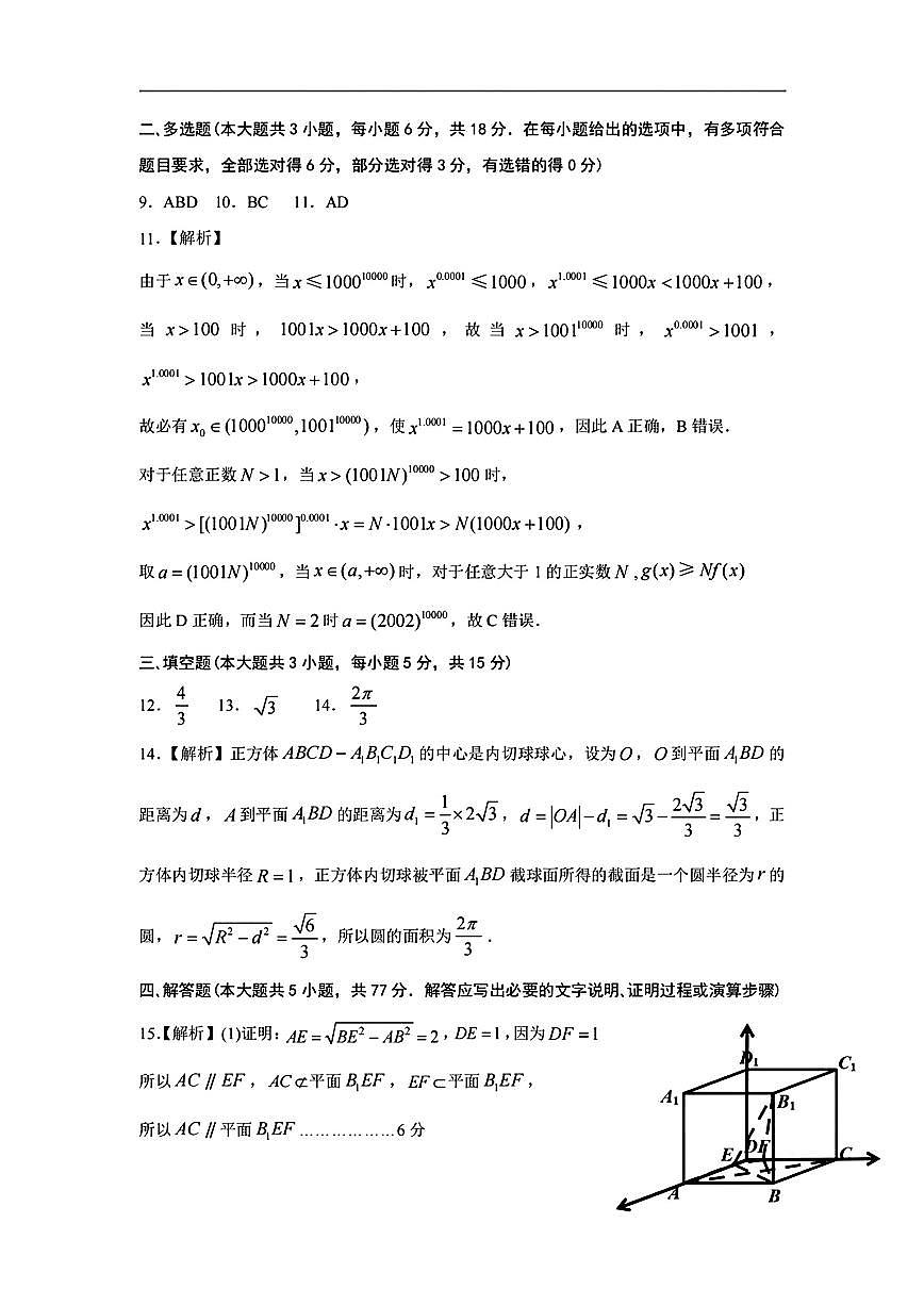 甘肃省兰州市2025届高三下学期诊断考试（一模）数学答案第2页