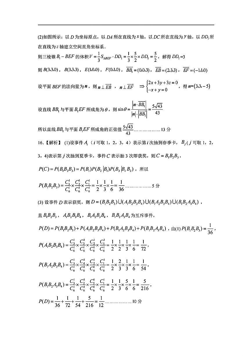甘肃省兰州市2025届高三下学期诊断考试（一模）数学答案第3页