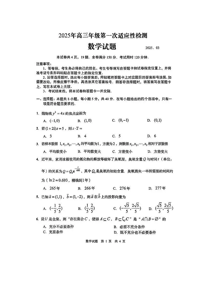 2025届青岛高中高考模拟一模数学试卷无答案第1页