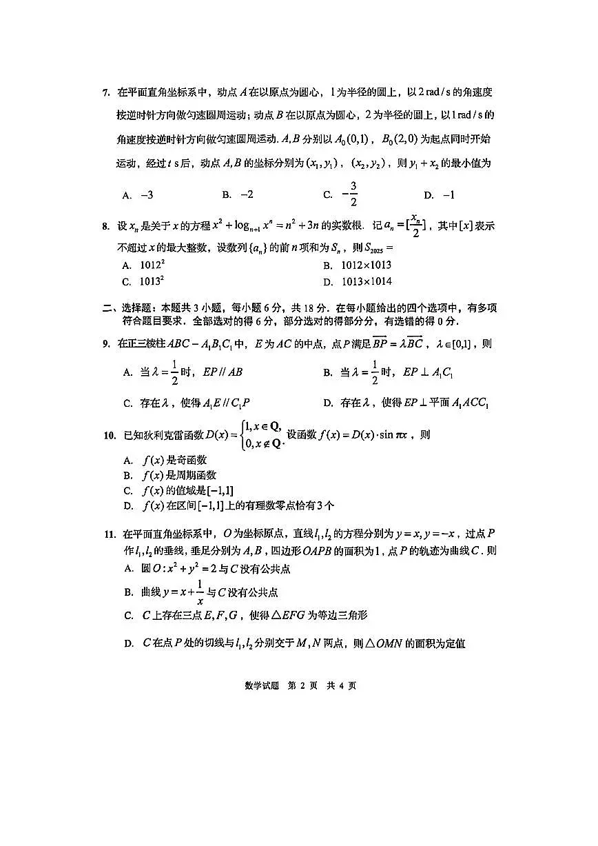 2025届青岛高中高考模拟一模数学试卷无答案第2页