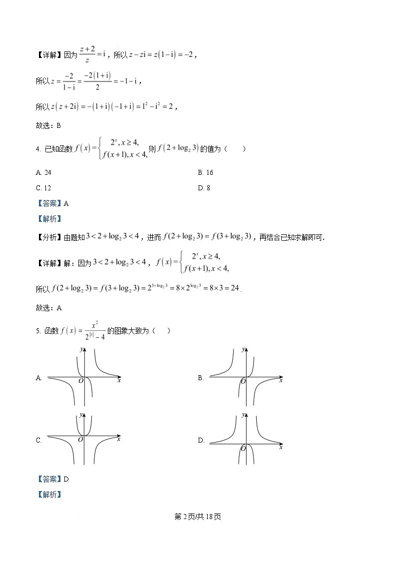 湖南省衡阳市第八中学2024-2025学年高二下学期开学考试数学试题 Word版含解析第2页