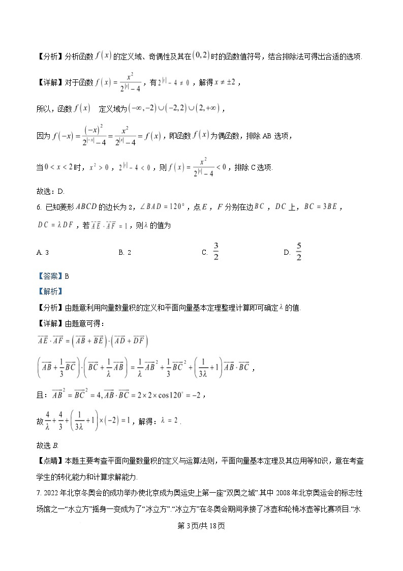 湖南省衡阳市第八中学2024-2025学年高二下学期开学考试数学试题 Word版含解析第3页