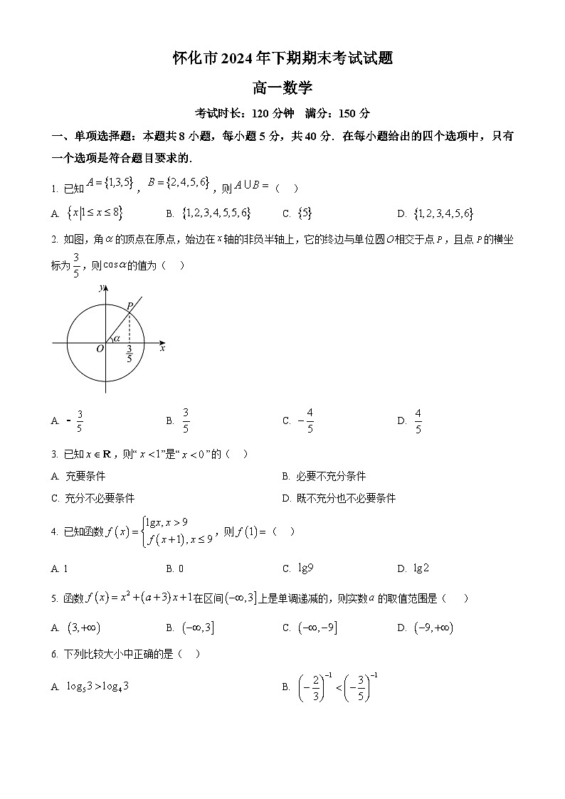 湖南省怀化市2024-2025学年高一上学期期末考试数学试题（原卷版）第1页
