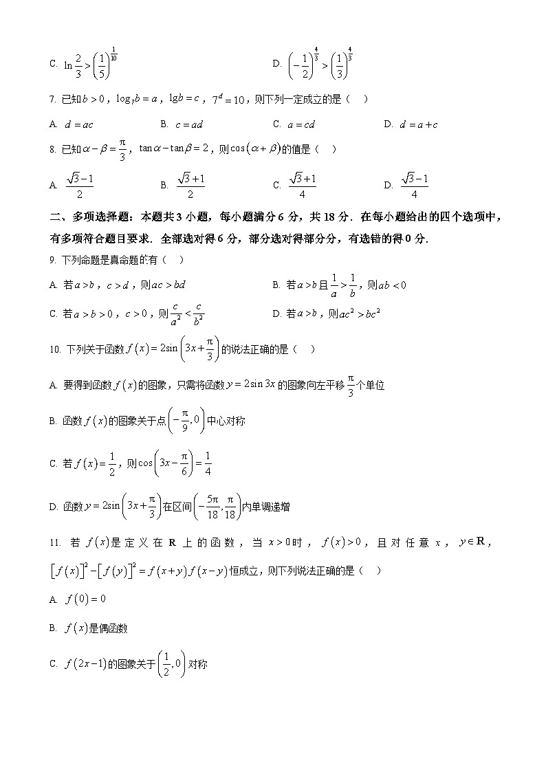 湖南省怀化市2024-2025学年高一上学期期末考试数学试题（原卷版）第2页