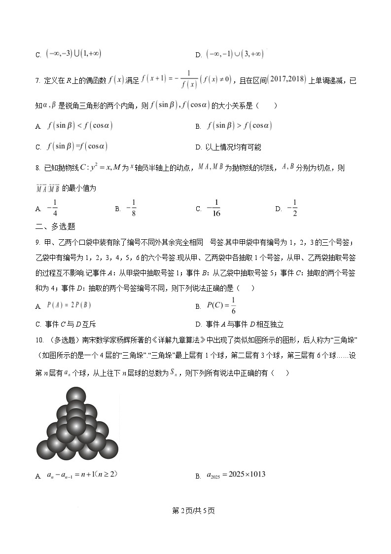 2025届湖南省永州市第一中学高三下学期3月月考数学试卷（3月7日）（原卷版）第2页
