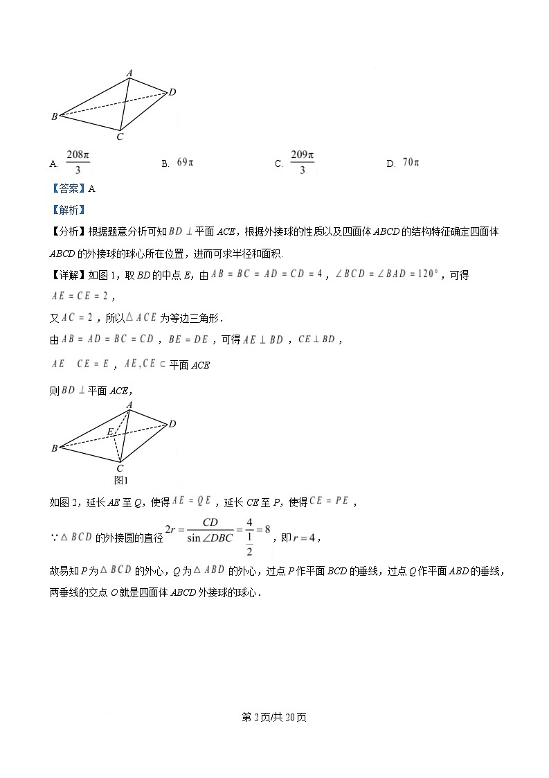 2025届湖南省永州市第一中学高三下学期3月月考数学试卷（3月7日） Word版含解析第2页
