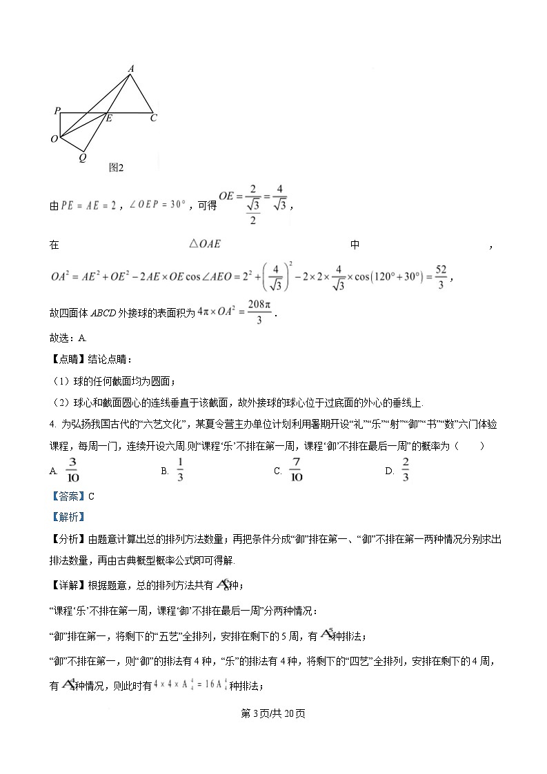 2025届湖南省永州市第一中学高三下学期3月月考数学试卷（3月7日） Word版含解析第3页