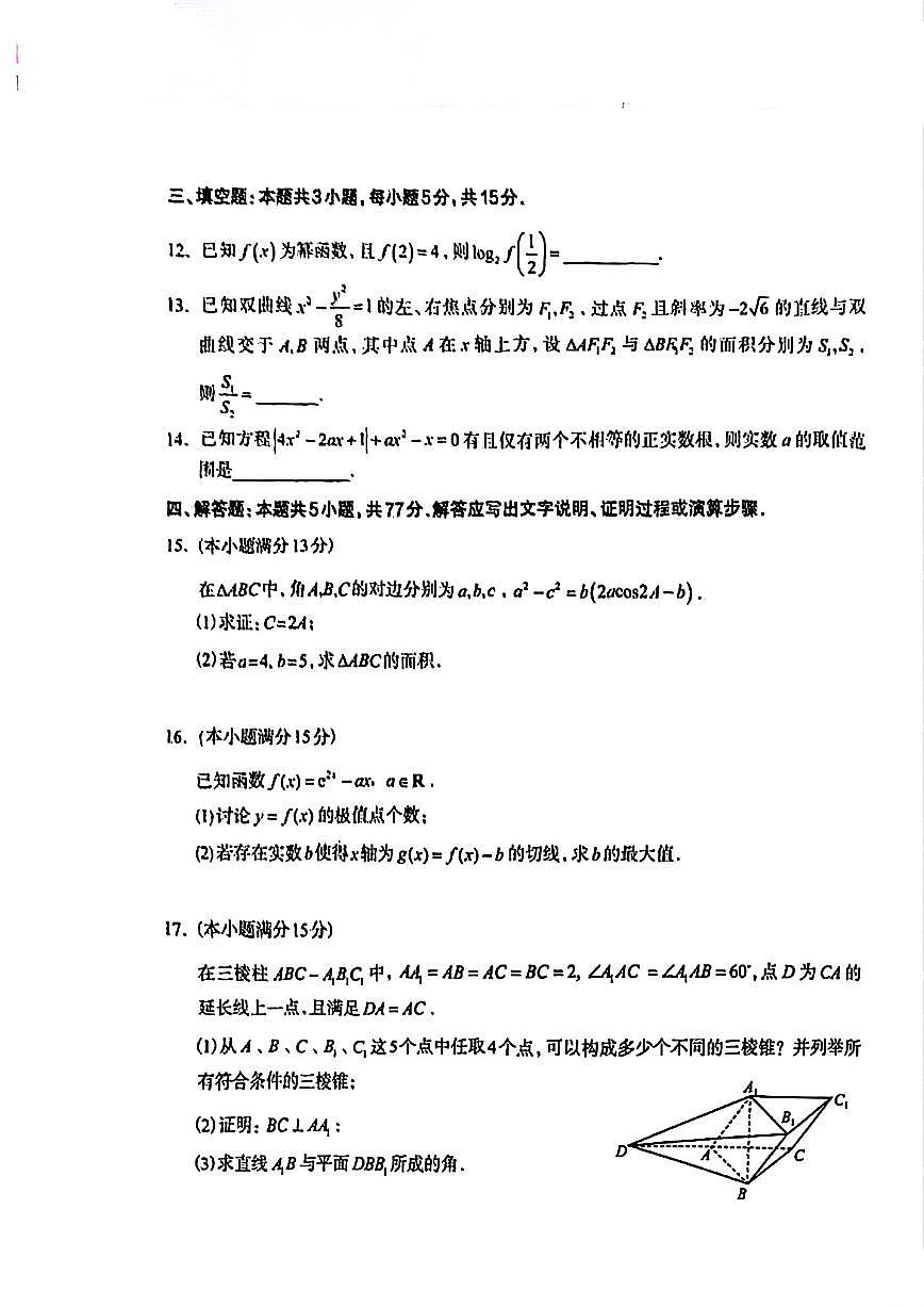 2025届石家庄高中高考模拟一模数学试卷+答案第3页