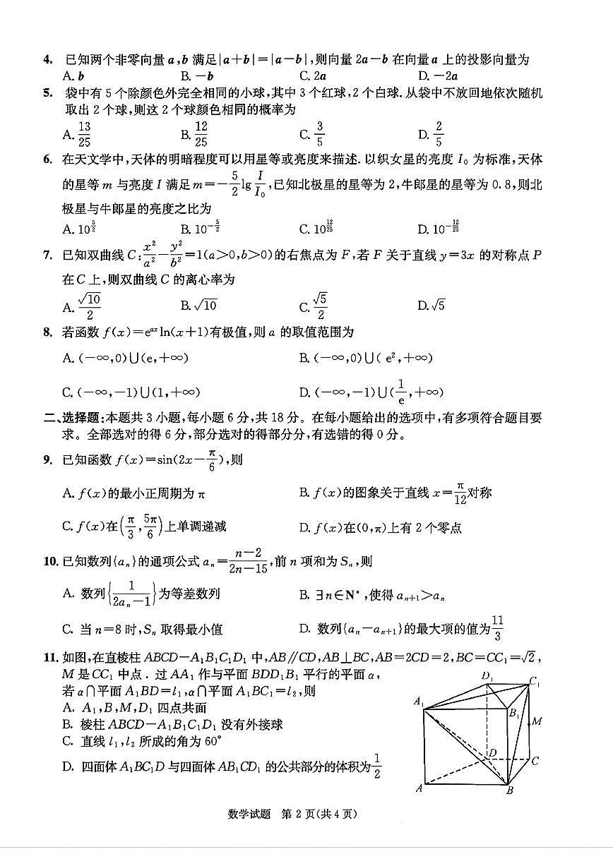 2025届成都高中高考模拟二诊数学试卷+答案第2页
