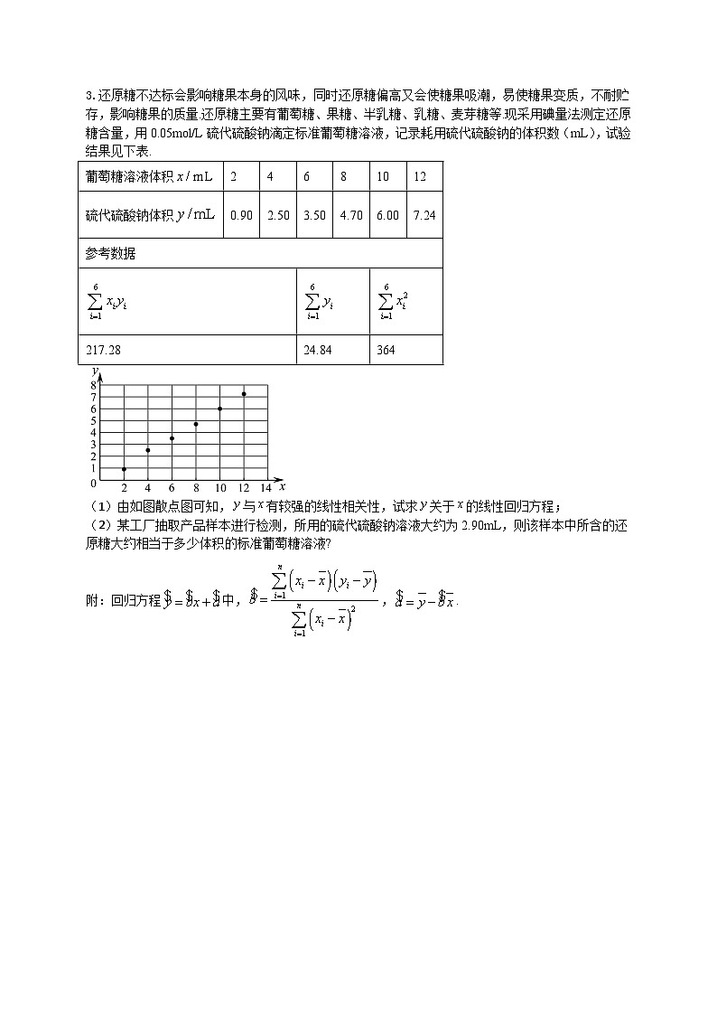 新高考数学二轮复习解答题强化训练（1）（原卷版）第2页
