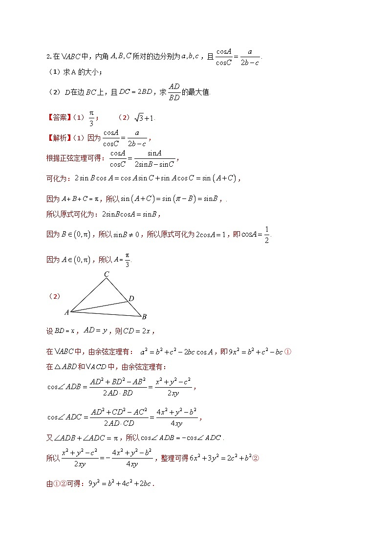 新高考数学二轮复习解答题强化训练（1）（解析版）第2页