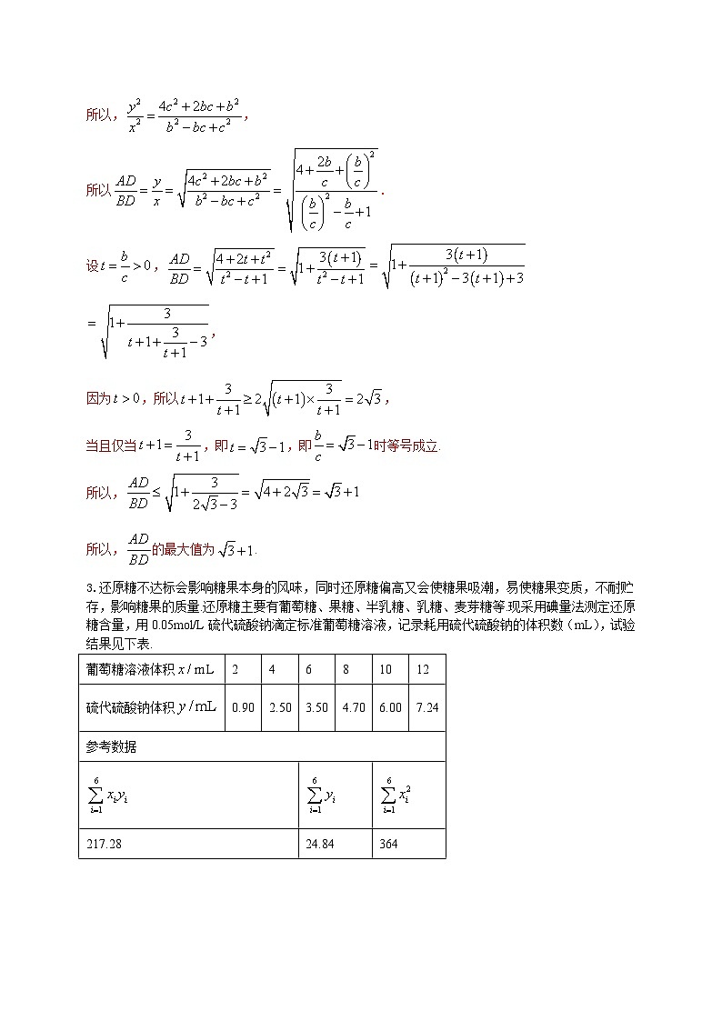 新高考数学二轮复习解答题强化训练（1）（解析版）第3页