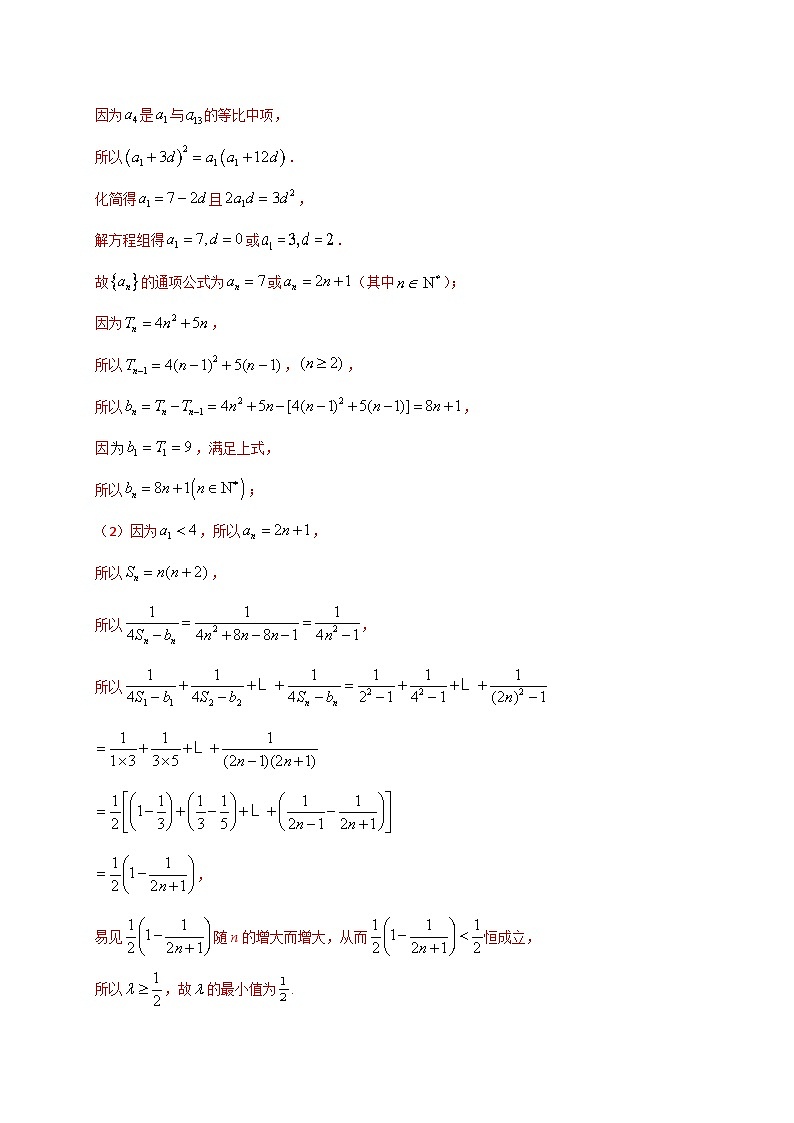 新高考数学二轮复习解答题强化训练（2）（解析版）第3页