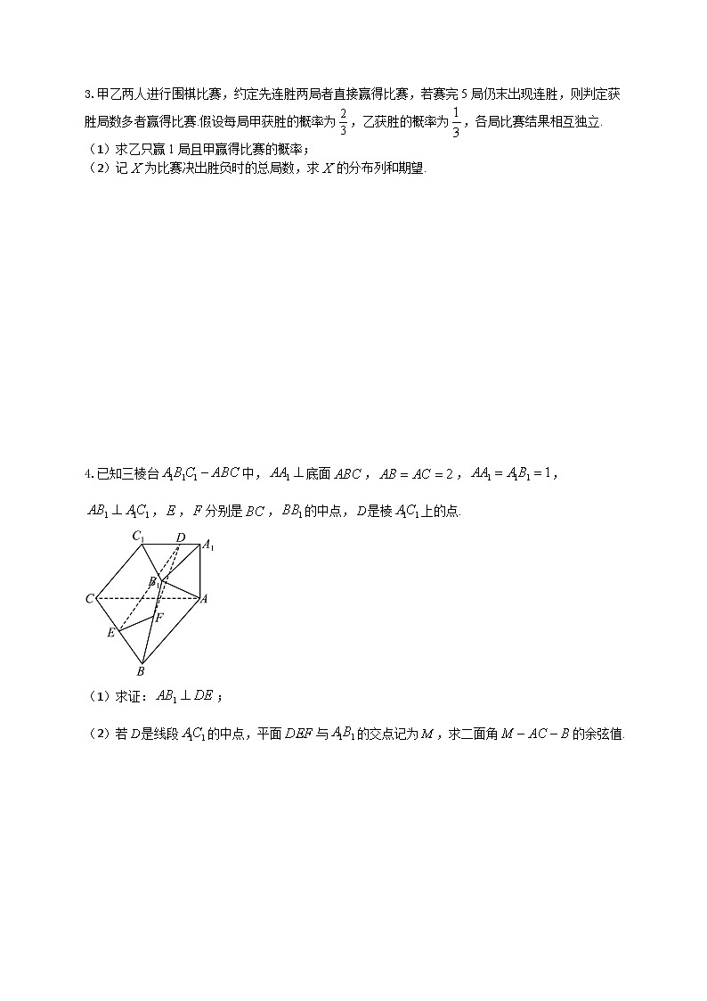 新高考数学二轮复习解答题强化训练（2）（原卷版）第2页