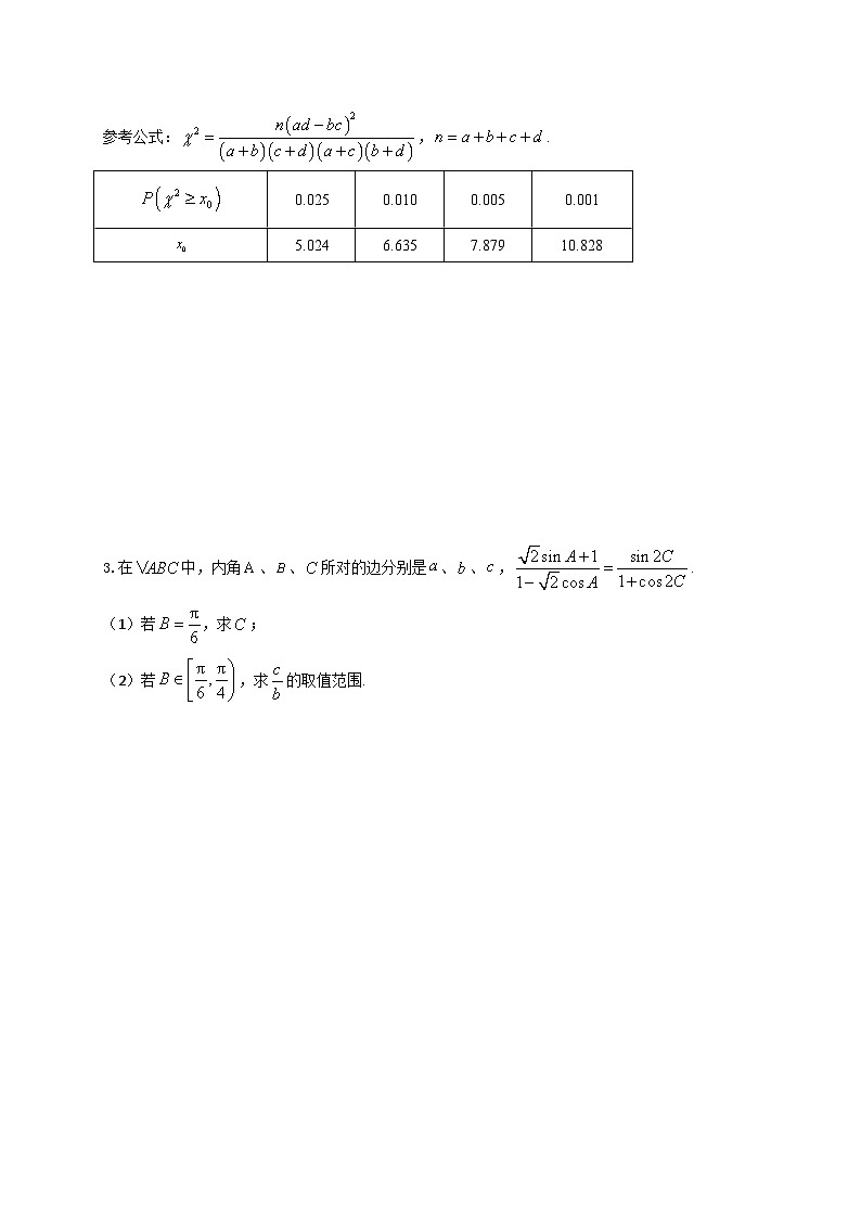 新高考数学二轮复习解答题强化训练（3）（原卷版）第2页