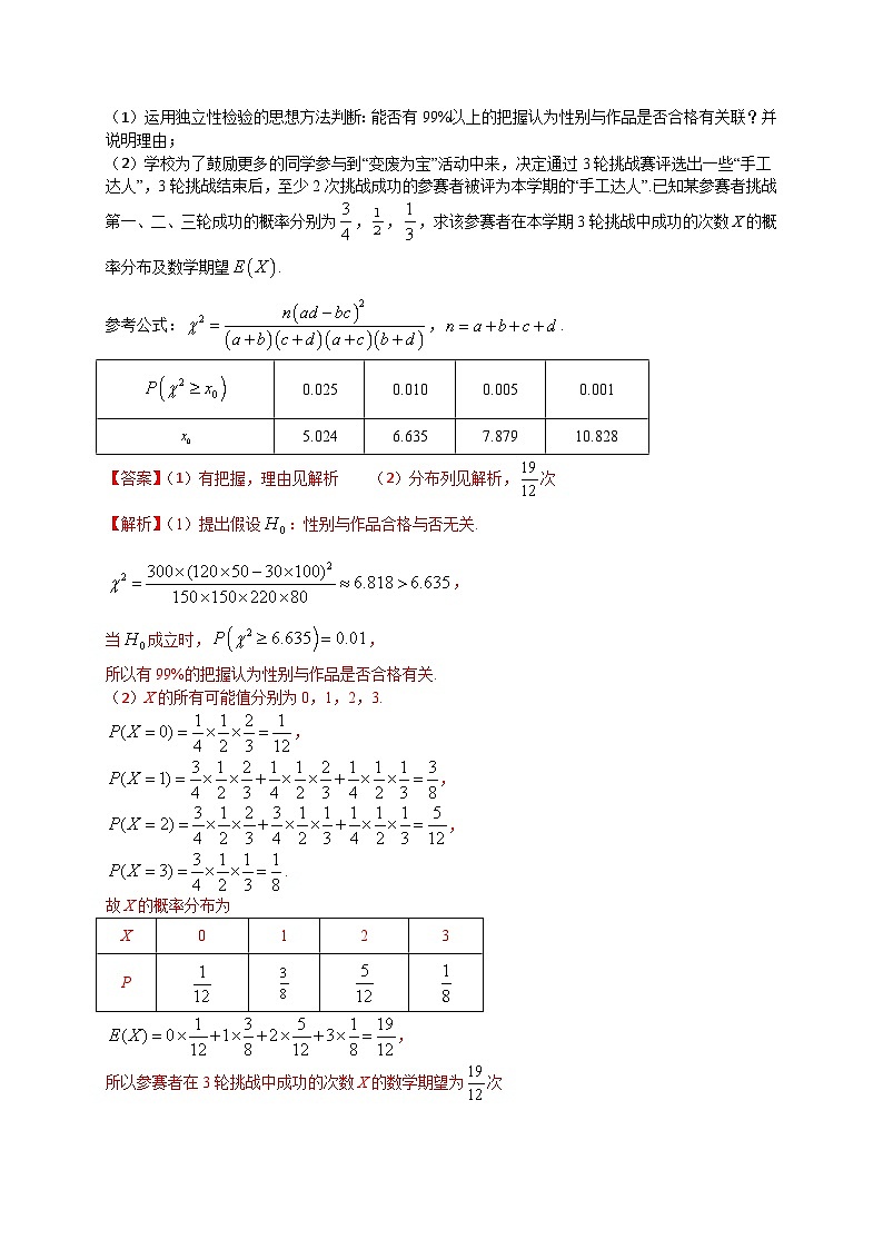 新高考数学二轮复习解答题强化训练（3）（解析版）第2页