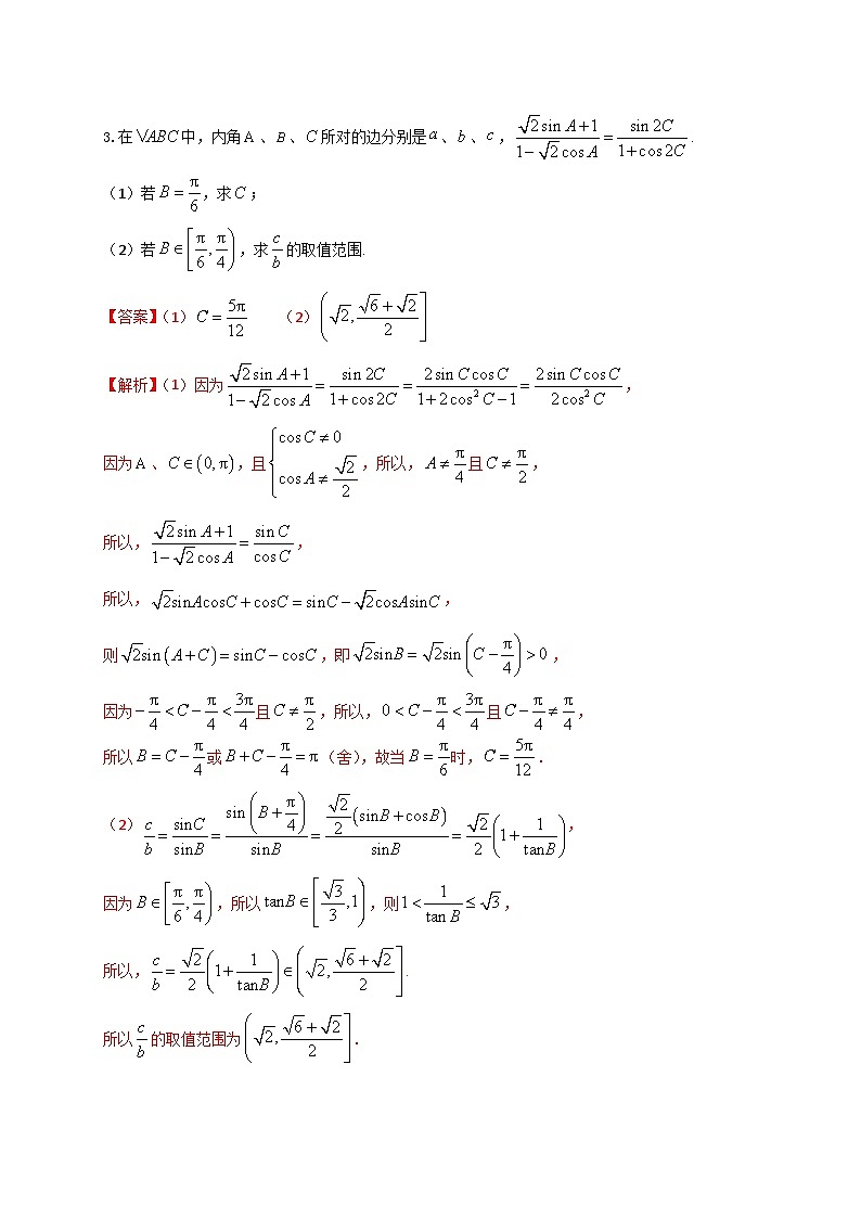 新高考数学二轮复习解答题强化训练（3）（解析版）第3页