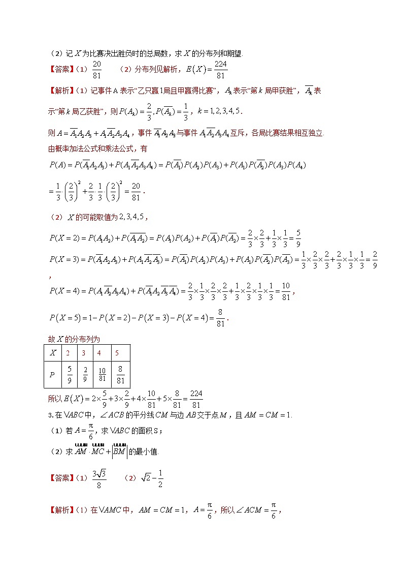 新高考数学二轮复习解答题强化训练（4）（解析版）第2页