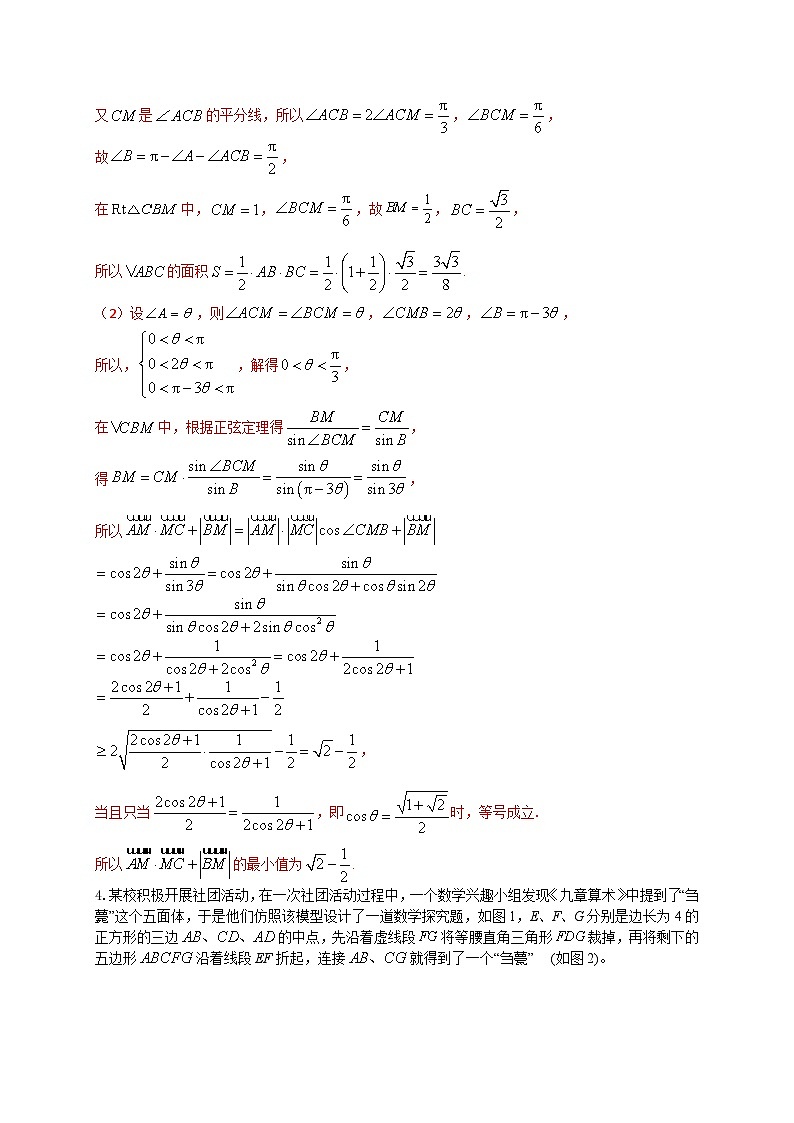 新高考数学二轮复习解答题强化训练（4）（解析版）第3页