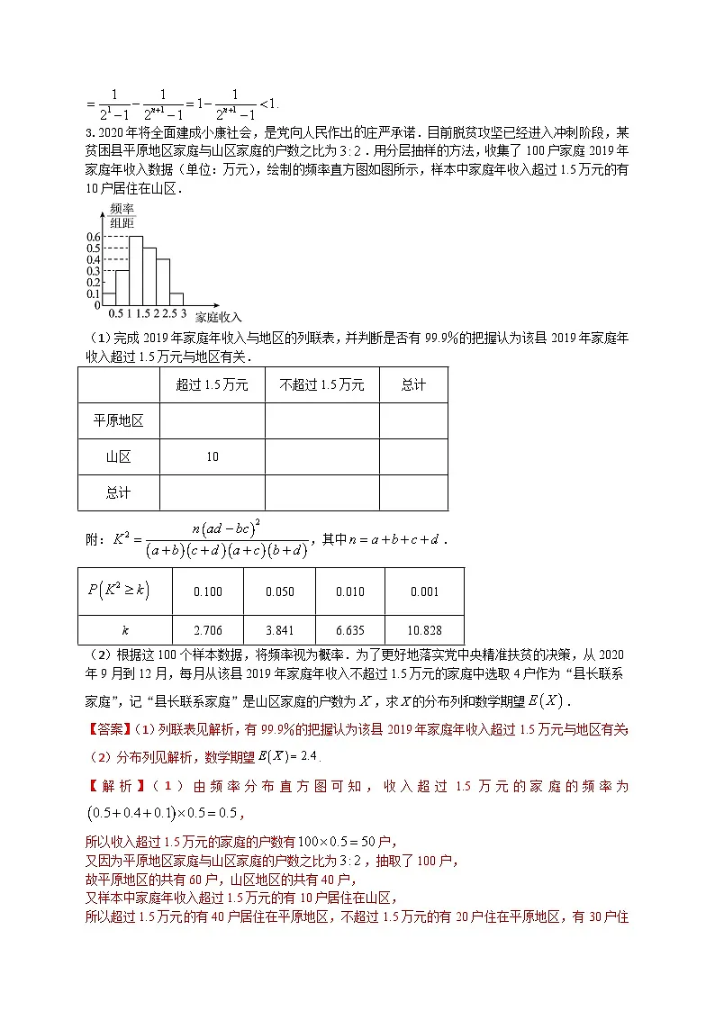 新高考数学二轮复习解答题强化训练（12）（解析版）第3页