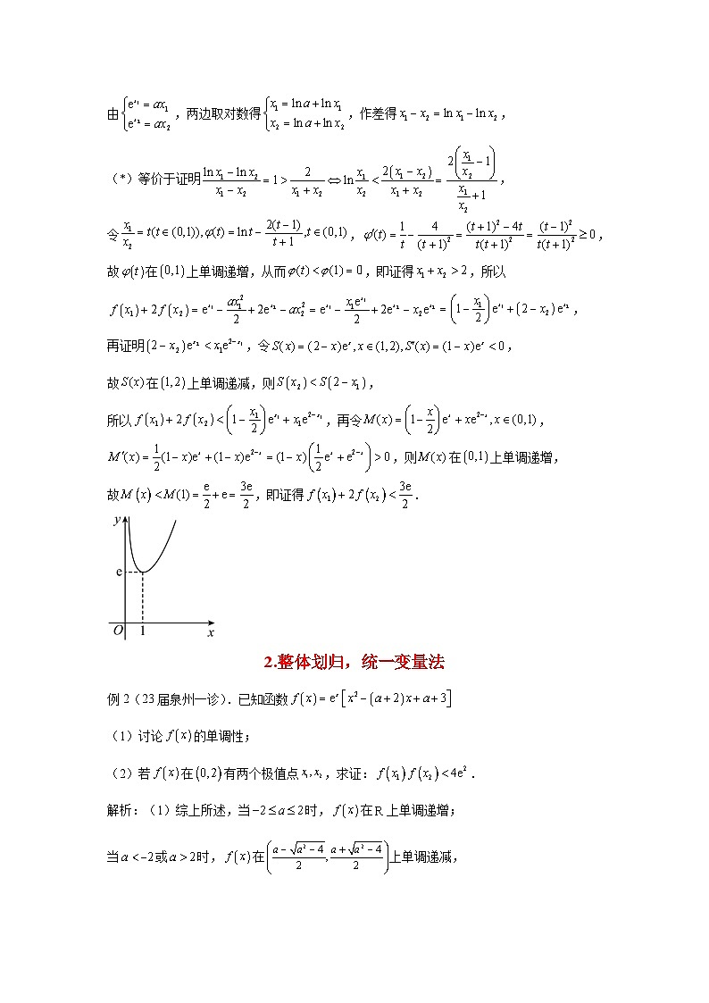新高考数学二轮复习培优训练压轴题型14 八个视角处理双变量导数压轴题（解析版）第3页