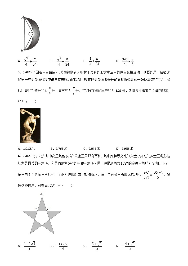 新高考数学二轮复习专题突破训练专题03 三角函数与解三角形（原卷版）第2页