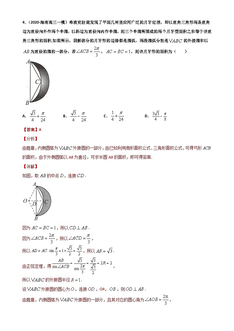 新高考数学二轮复习专题突破训练专题03 三角函数与解三角形（解析版）第3页